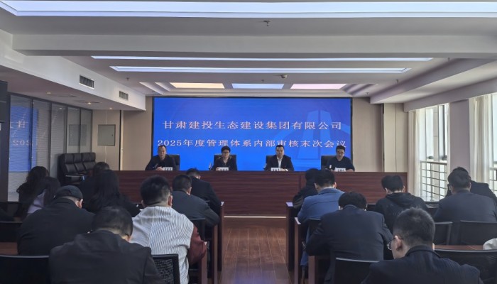 生態(tài)公司順利完成質量、環(huán)境、職業(yè)健康安全管理體系內部審核工作