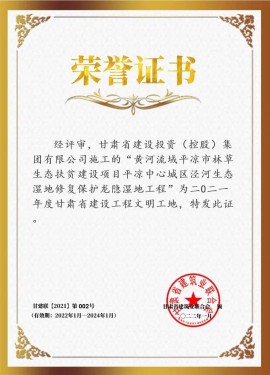 黃河流域平涼市林草生態(tài)扶貧建設項目 涇河生態(tài)..